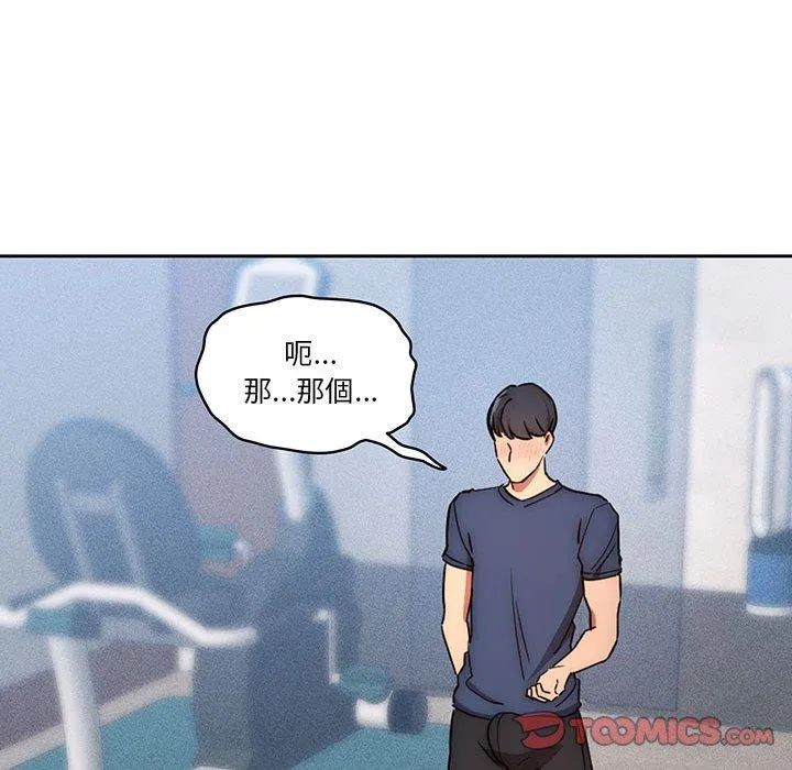 疫情期间的家教生活 第35話 第20页