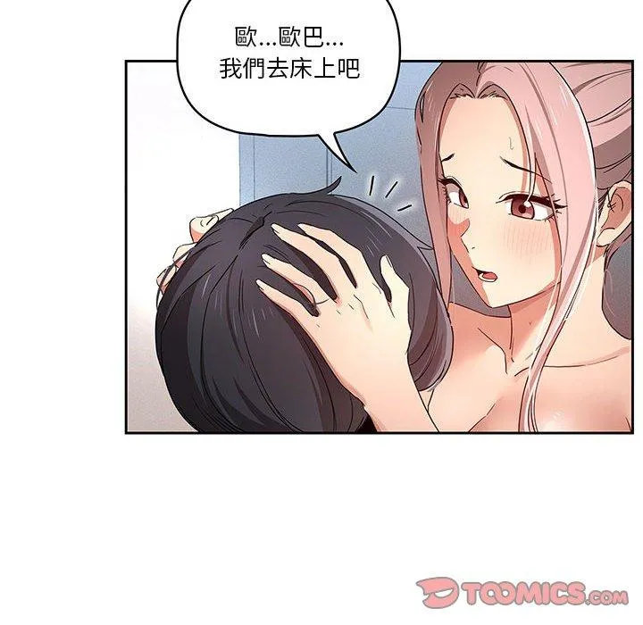 疫情期间的家教生活 第35話 第86页