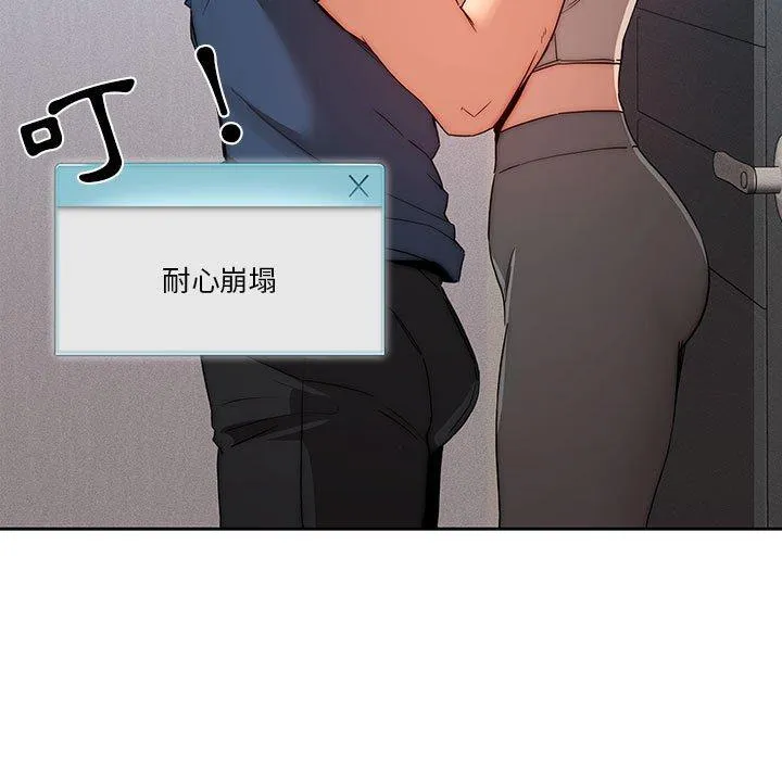 疫情期间的家教生活 第35話 第48页