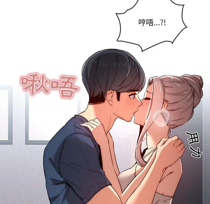 疫情期间的家教生活 第35話 第47页