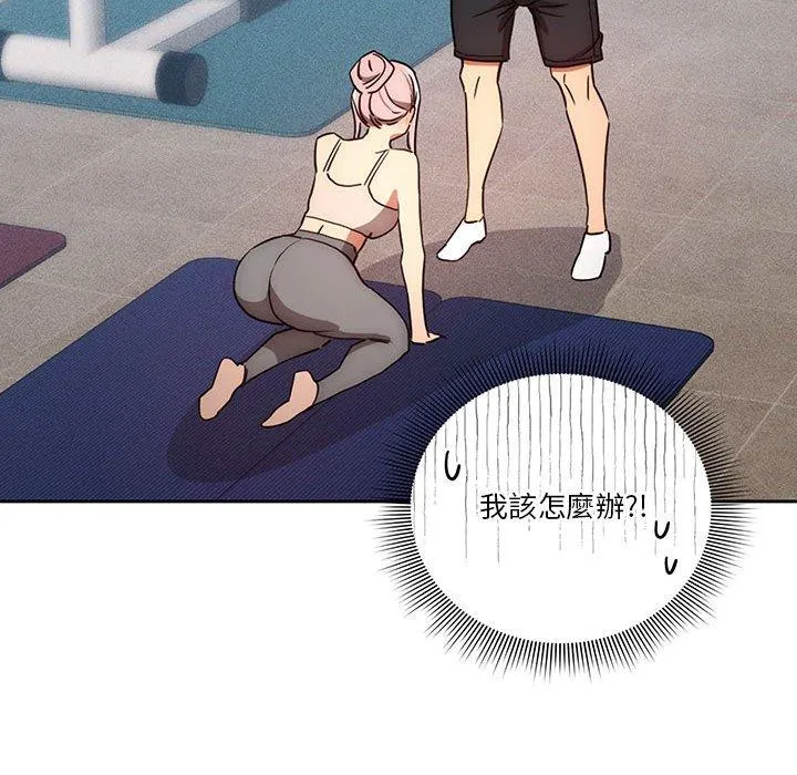 疫情期间的家教生活 第35話 第21页