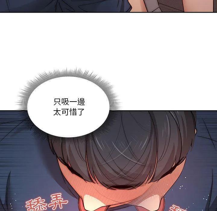 疫情期间的家教生活 第35話 第81页