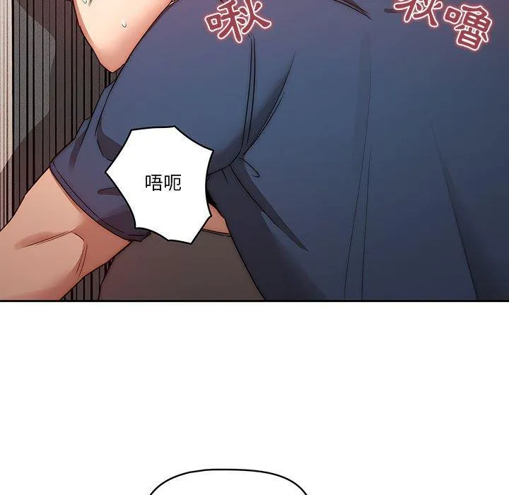 疫情期间的家教生活 第35話 第85页