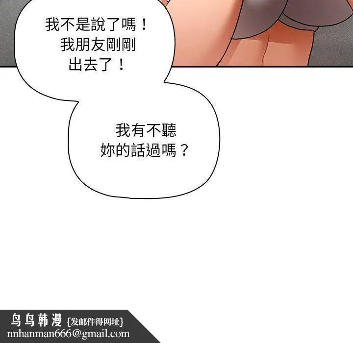 疫情期间的家教生活 第84話 第143页