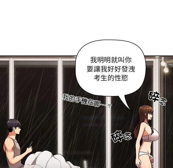 疫情期间的家教生活 第84話 第128页