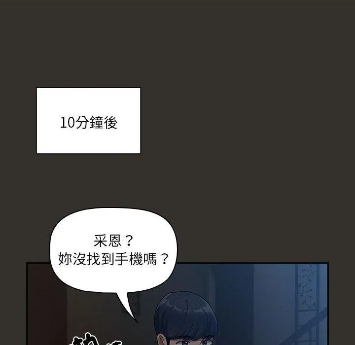疫情期间的家教生活 第84話 第134页