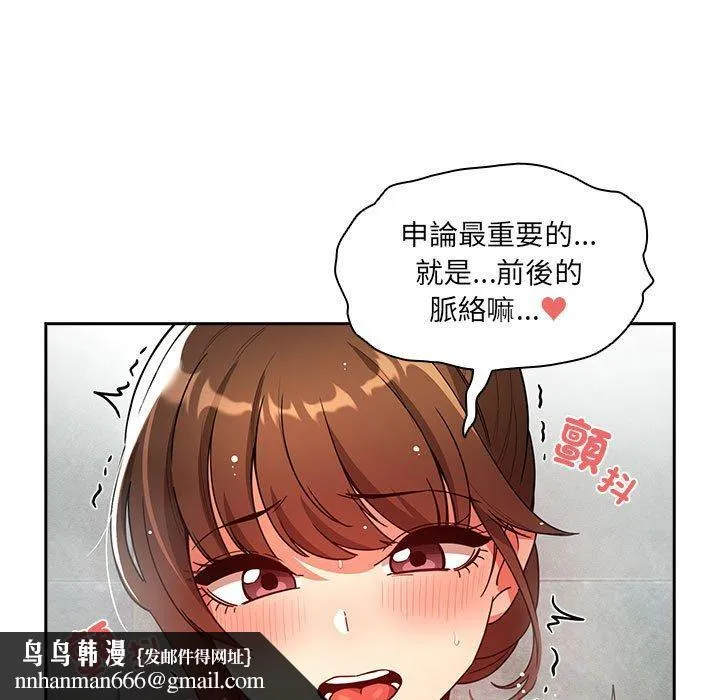 疫情期间的家教生活 第84話 第73页