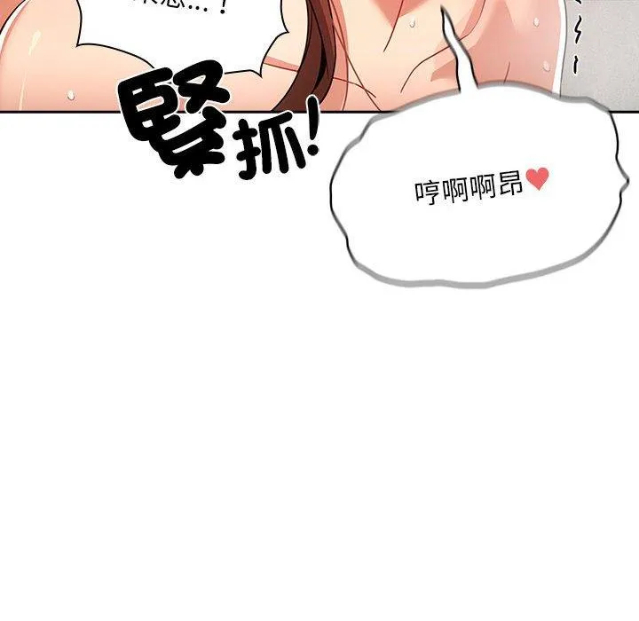 疫情期间的家教生活 第84話 第84页