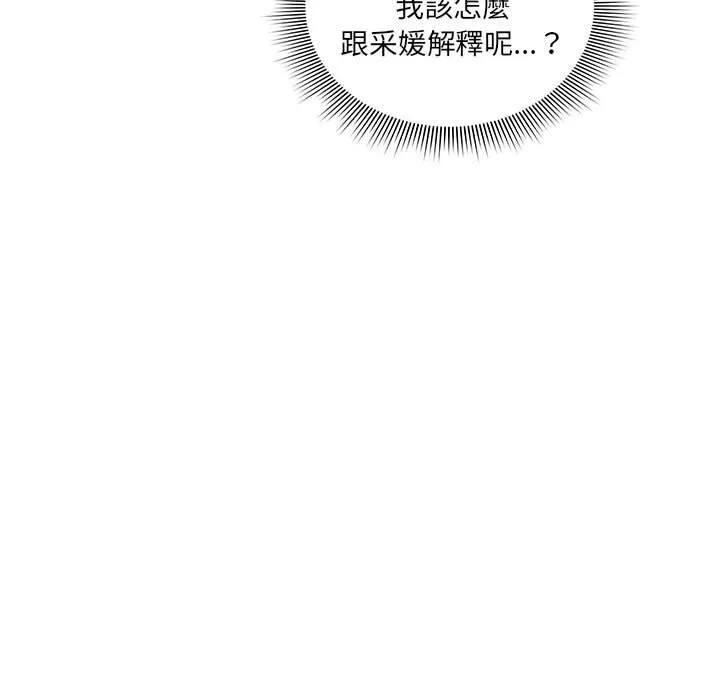 疫情期间的家教生活 第84話 第131页