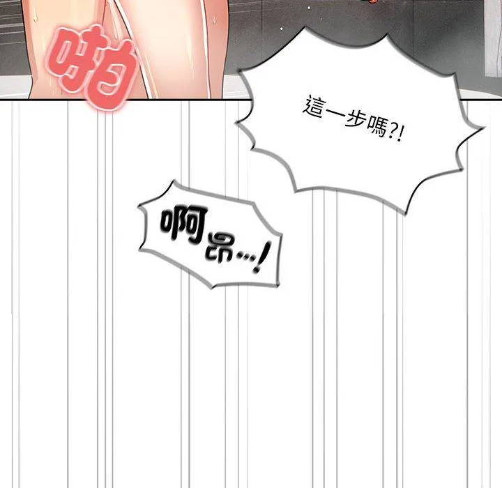 疫情期间的家教生活 第84話 第88页