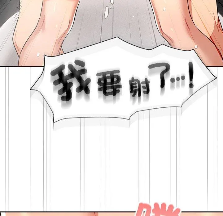 疫情期间的家教生活 第84話 第107页