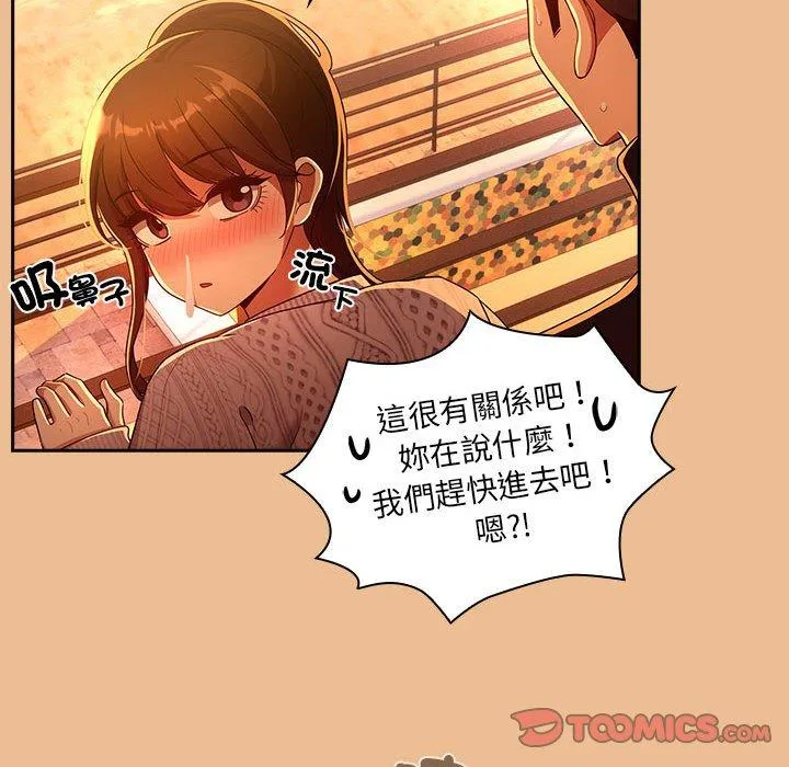 疫情期间的家教生活 第84話 第45页