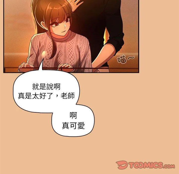 疫情期间的家教生活 第84話 第39页