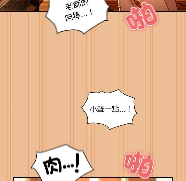 疫情期间的家教生活 第84話 第12页