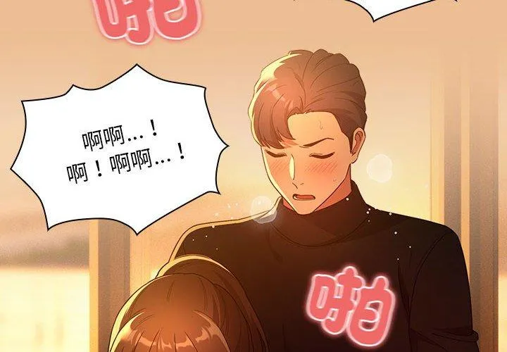 疫情期间的家教生活 第84話 第2页