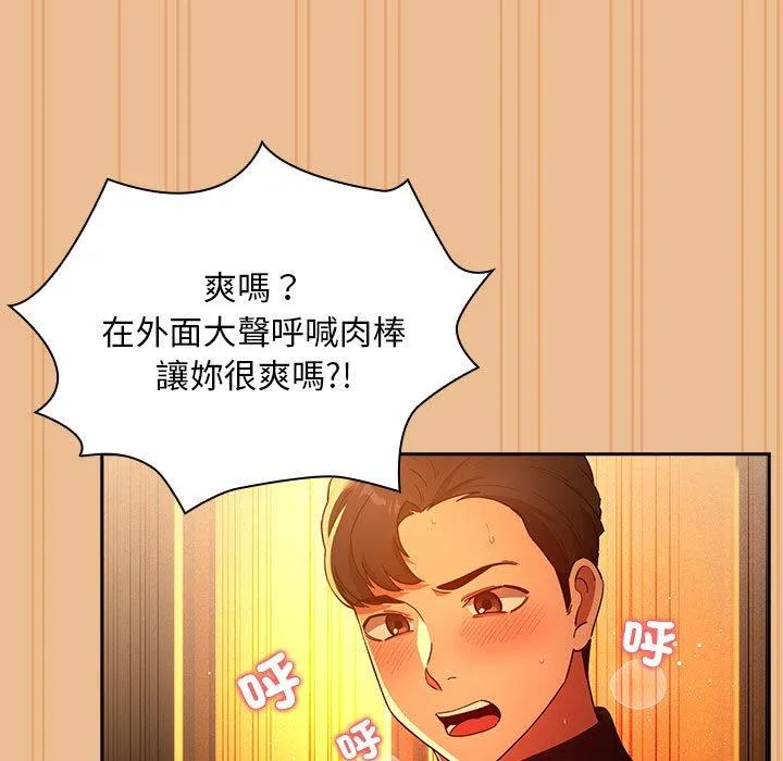 疫情期间的家教生活 第84話 第17页