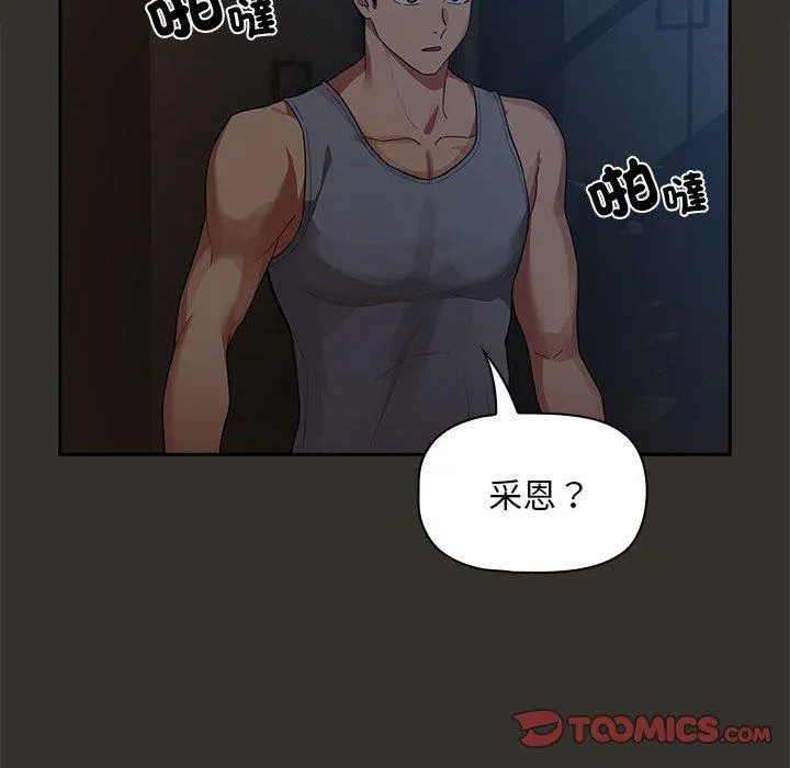 疫情期间的家教生活 第84話 第135页
