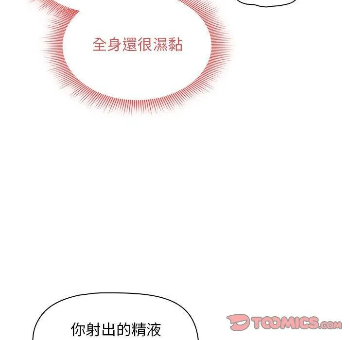疫情期间的家教生活 第84話 第111页
