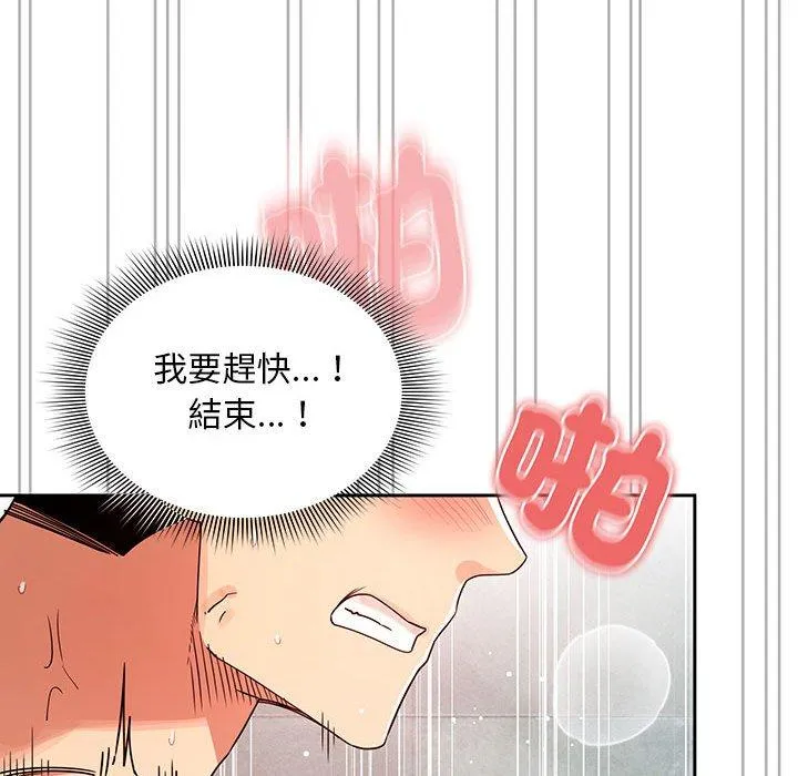 疫情期间的家教生活 第84話 第102页