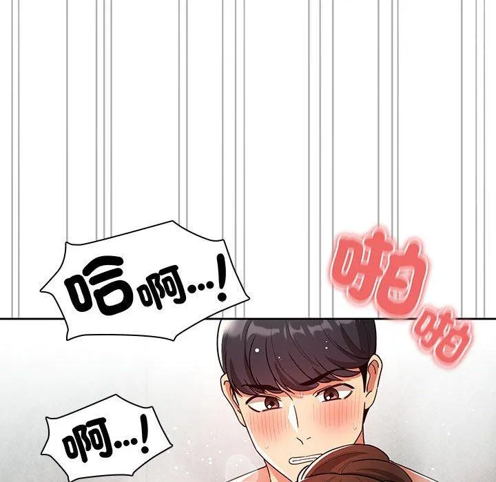 疫情期间的家教生活 第84話 第90页