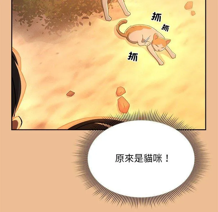 疫情期间的家教生活 第84話 第37页