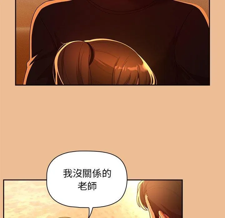 疫情期间的家教生活 第84話 第44页