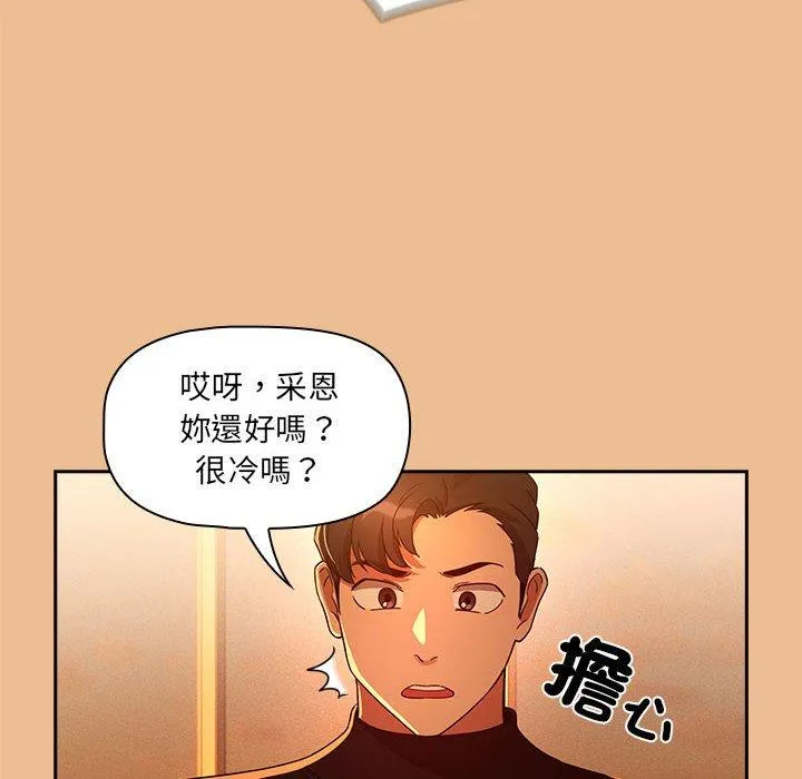 疫情期间的家教生活 第84話 第43页