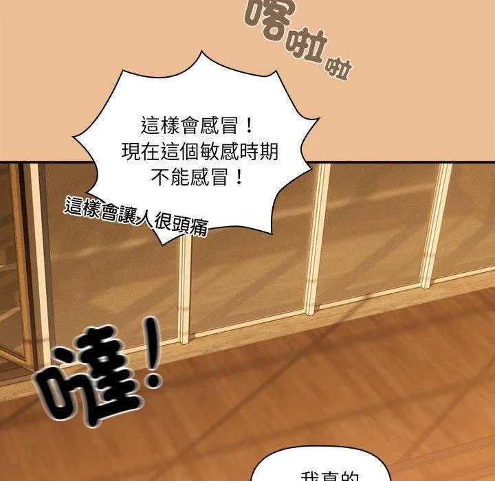 疫情期间的家教生活 第84話 第46页