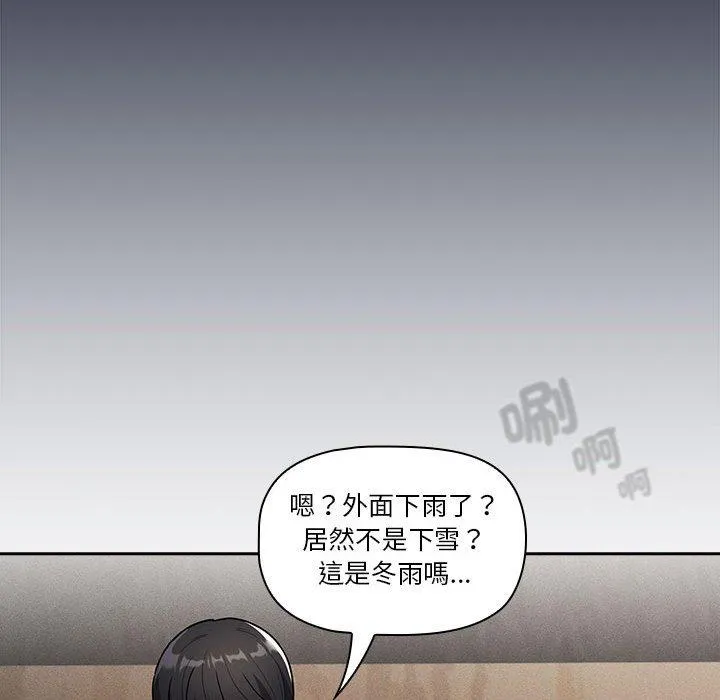 疫情期间的家教生活 第84話 第122页