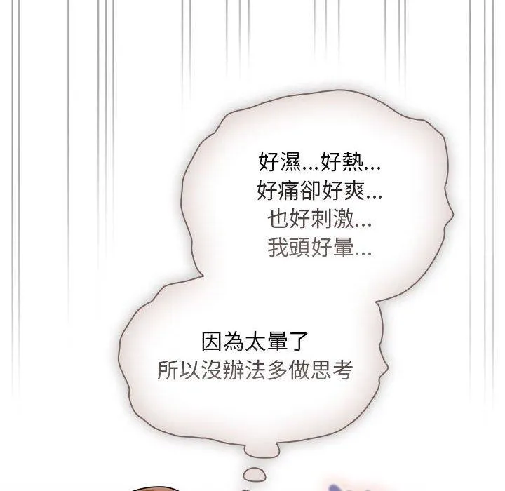 疫情期间的家教生活 第84話 第95页