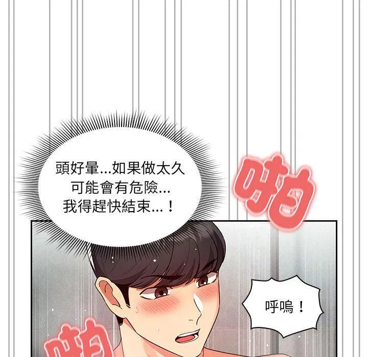 疫情期间的家教生活 第84話 第98页