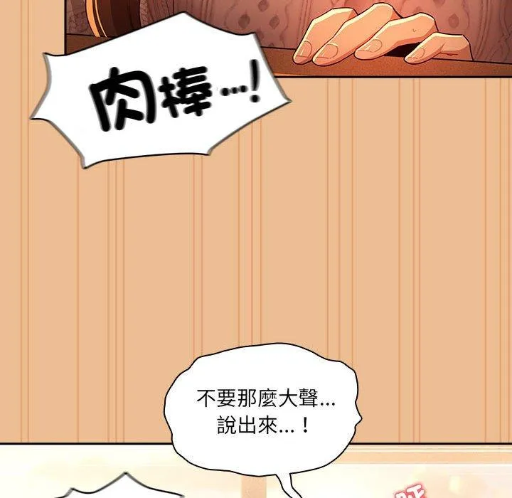 疫情期间的家教生活 第84話 第10页