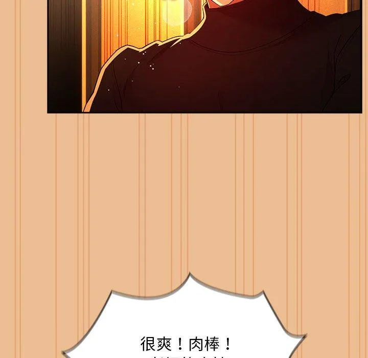 疫情期间的家教生活 第84話 第18页