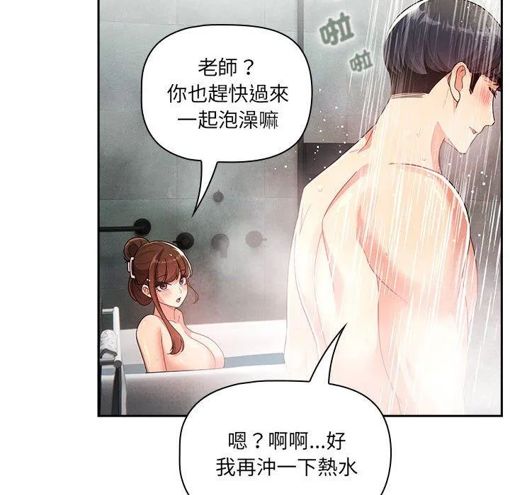 疫情期间的家教生活 第84話 第53页