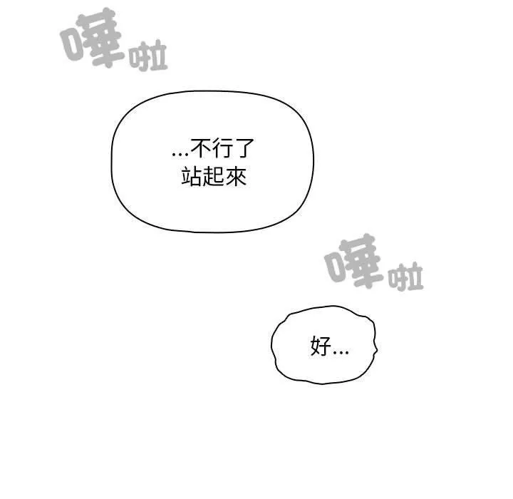 疫情期间的家教生活 第84話 第85页