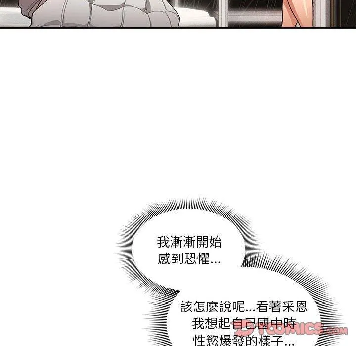 疫情期间的家教生活 第84話 第129页