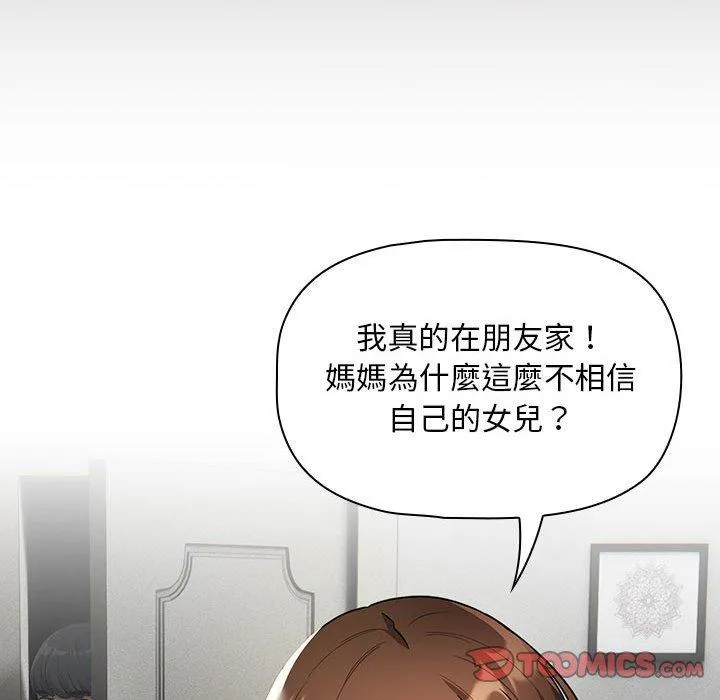 疫情期间的家教生活 第84話 第141页