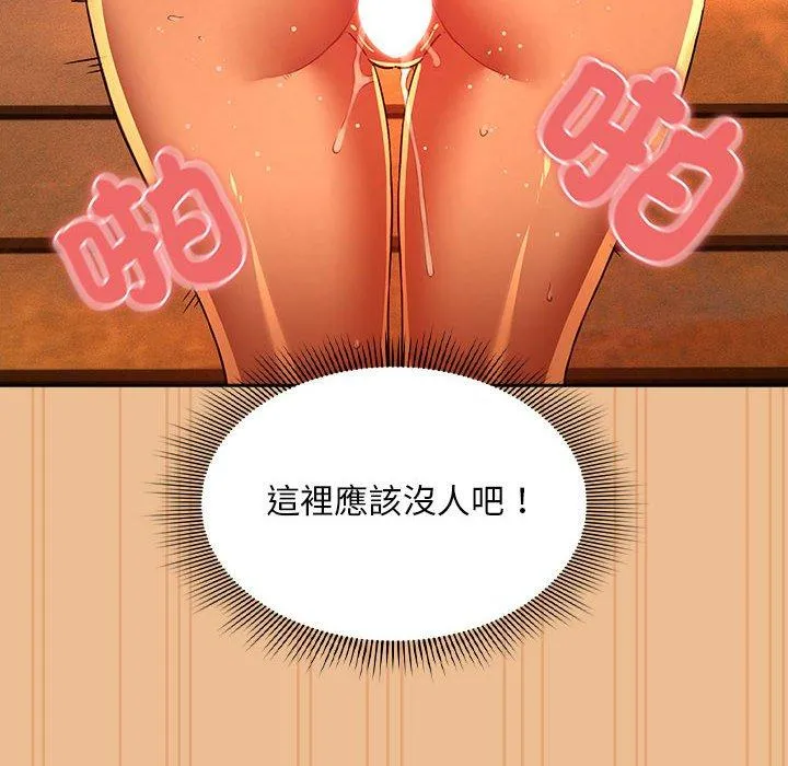 疫情期间的家教生活 第84話 第16页