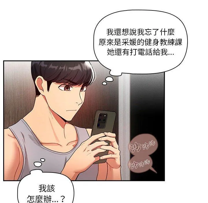 疫情期间的家教生活 第84話 第124页