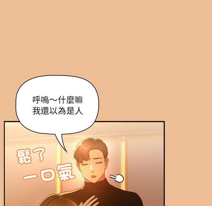 疫情期间的家教生活 第84話 第38页