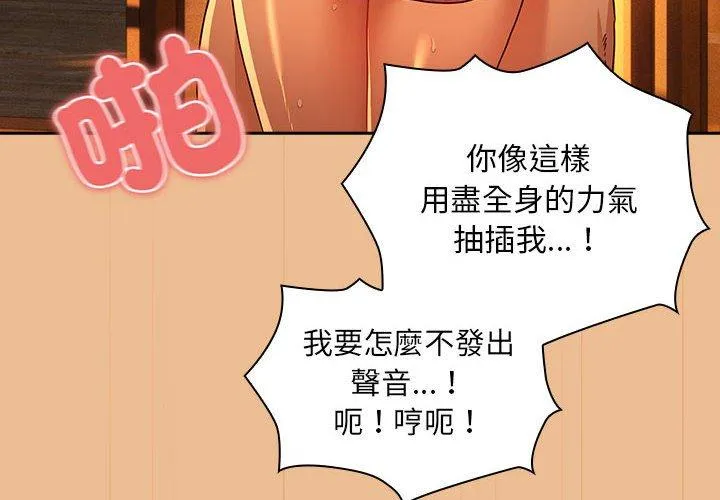 疫情期间的家教生活 第84話 第4页