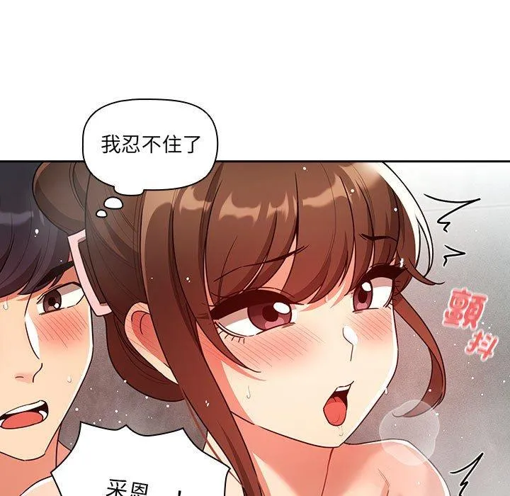 疫情期间的家教生活 第84話 第83页