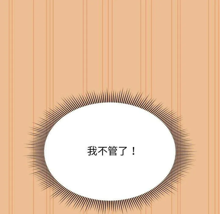 疫情期间的家教生活 第84話 第14页