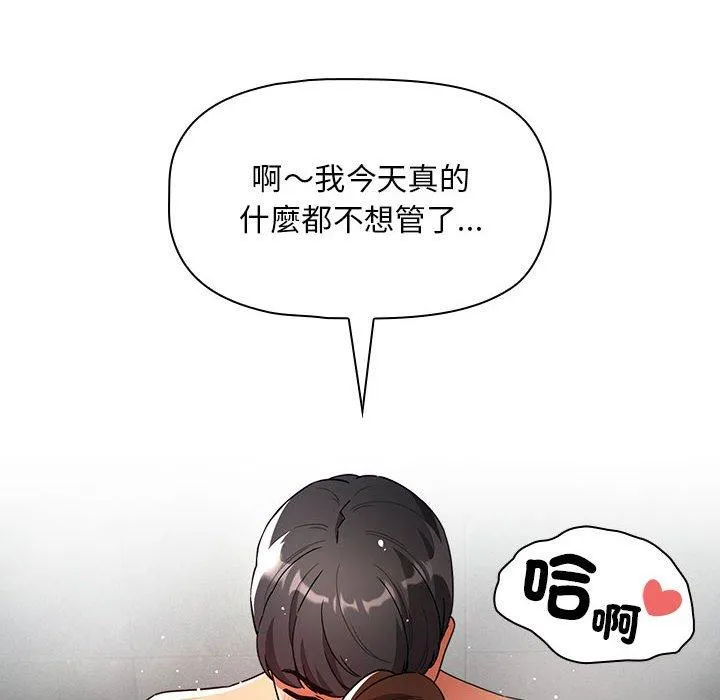疫情期间的家教生活 第84話 第78页