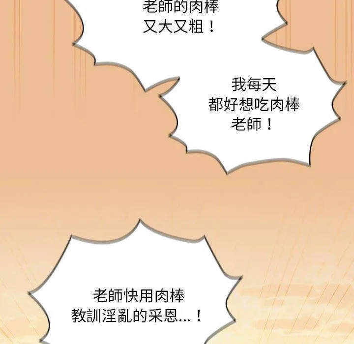 疫情期间的家教生活 第84話 第19页