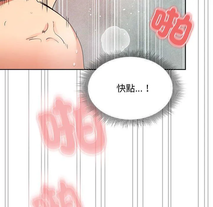 疫情期间的家教生活 第84話 第103页