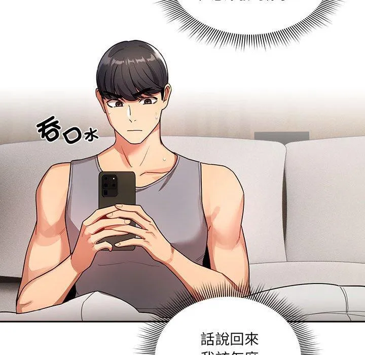 疫情期间的家教生活 第84話 第130页