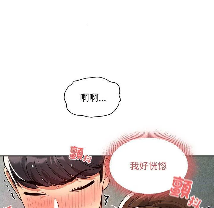 疫情期间的家教生活 第84話 第109页