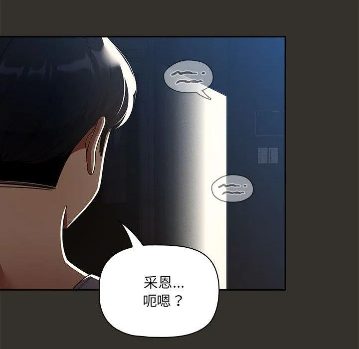 疫情期间的家教生活 第84話 第136页