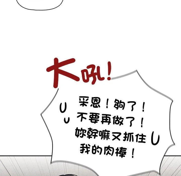 疫情期间的家教生活 第84話 第125页